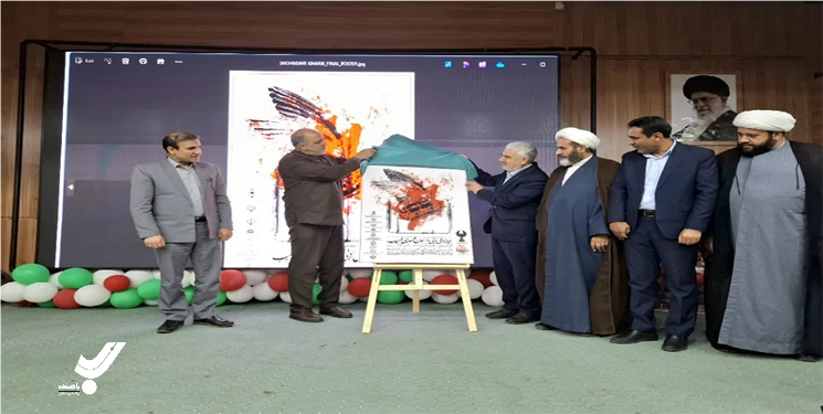 رونمایی از پوستر جشنواره ملی داستان شهدای غریب در اسارت، در کهگیلویه و بویراحمد